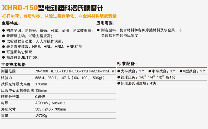 XHRD-150详情.JPG